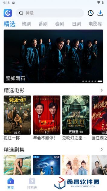 畅享影音官方版下载