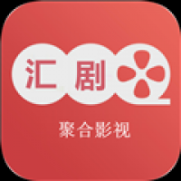 汇剧库最新版