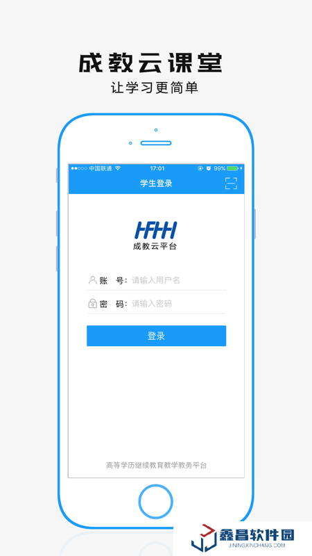 学历教育云课堂网页版下载