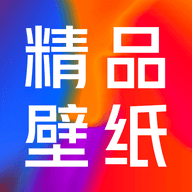 精品手机壁纸高清版下载安装v3.0