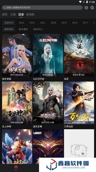 番鼠app官网版下载
