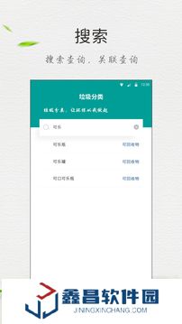 回收垃圾分类指南