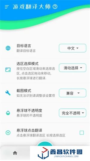 游戏翻译大师免费版