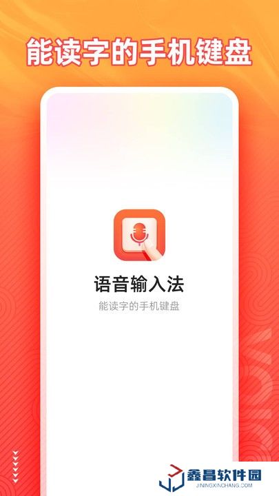 脉俊语音输入法
