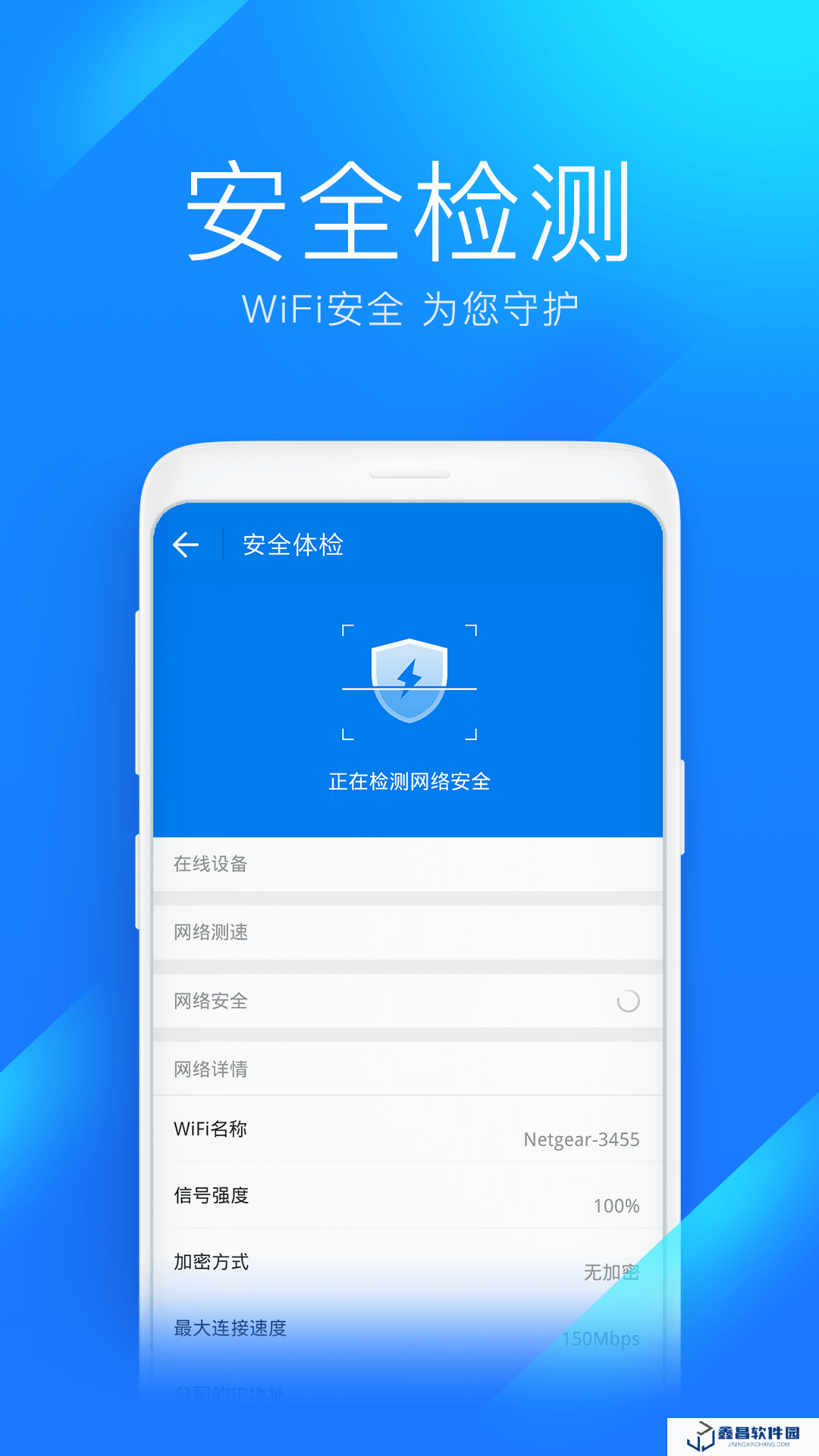 wifi万能钥匙app官方版2024下载v4.9.08