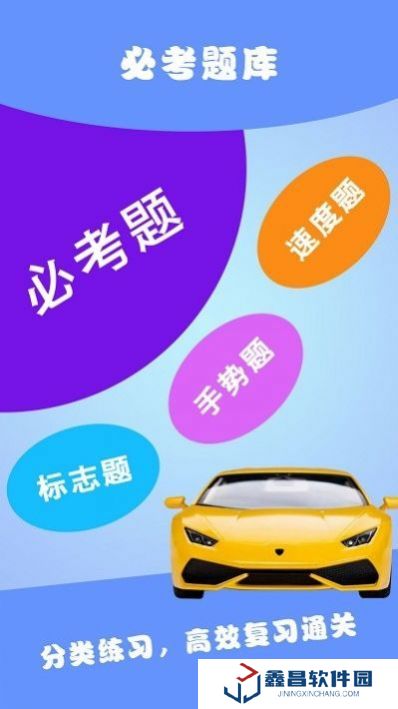驾考ABC