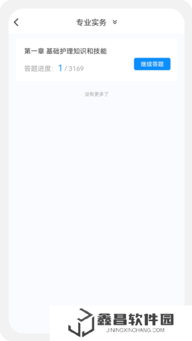 护理学新题库官方版app
