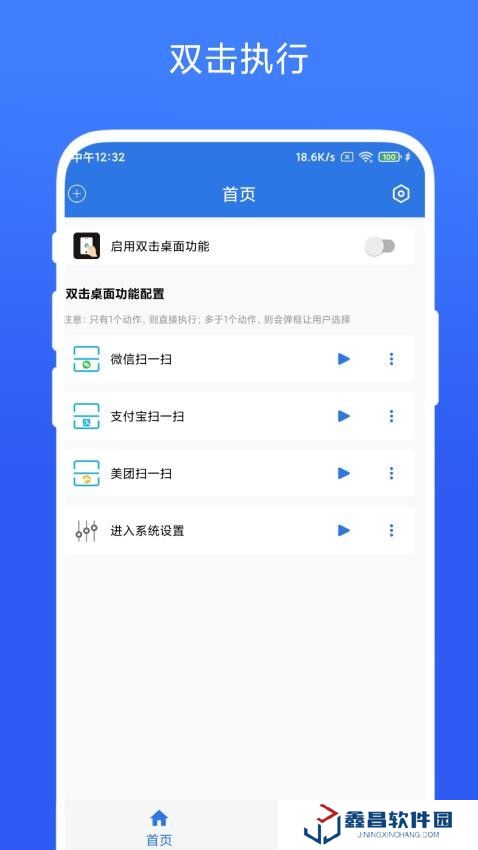 双击桌面软件最新版下载2024