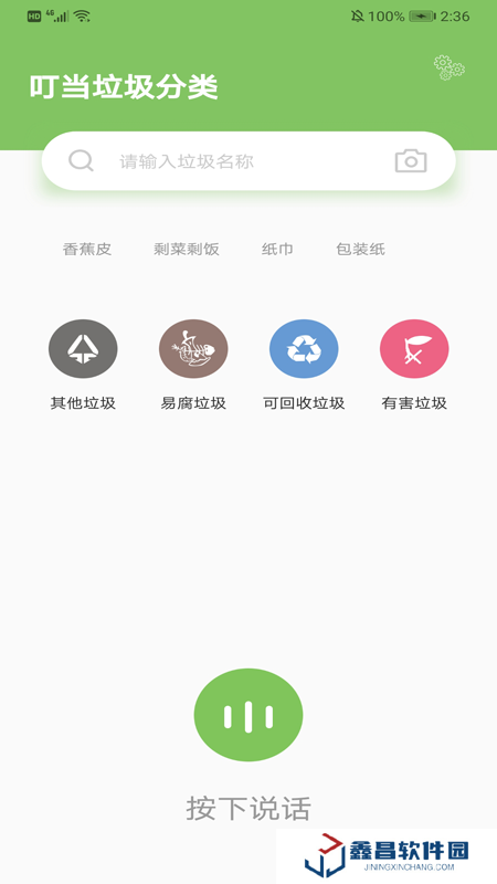 叮当垃圾分类下载安装