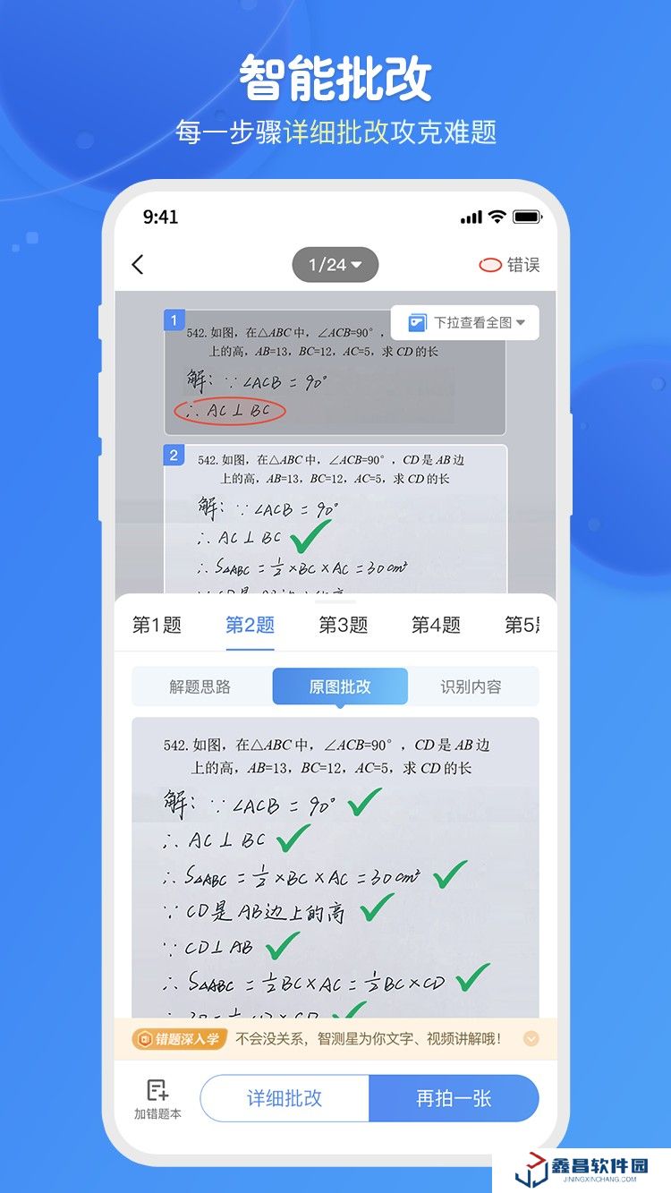 爱学思智测星