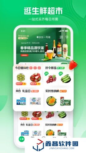 七鲜生鲜超市官方版下载