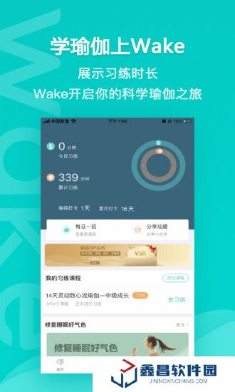 Wake瑜伽免费版