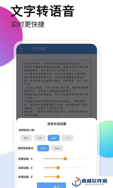 音频转换文字