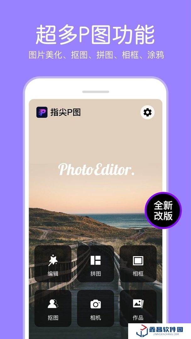 p图照片编辑