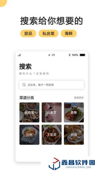 菜谱大全家常菜手机版