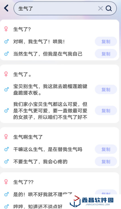 恋爱聊天帮手