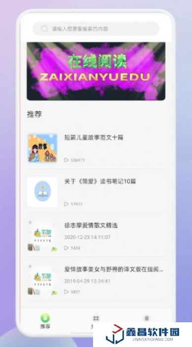 肥鹅阅读器