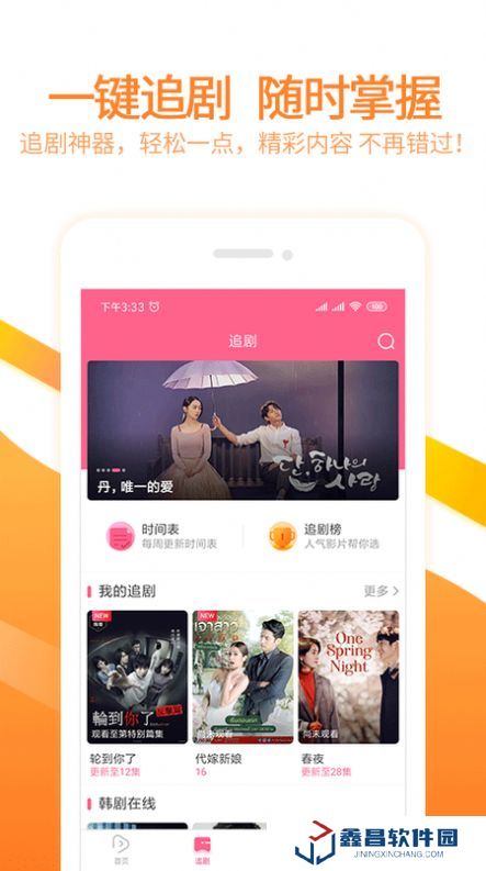 韩剧网app普通下载
