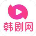 韩剧网app普通下载