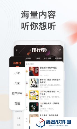 喜马拉雅听书破解版vip会员无限制
