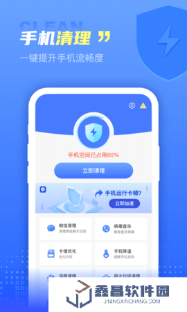 最新解放大师清理App