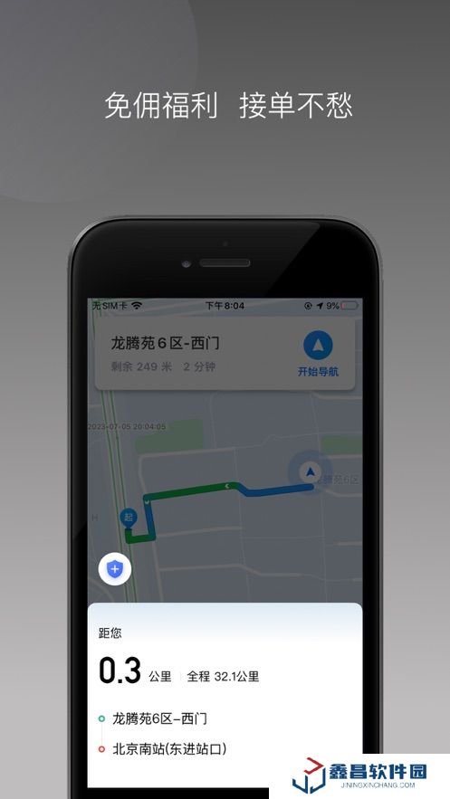 首邀约车