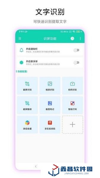 超级文字识别