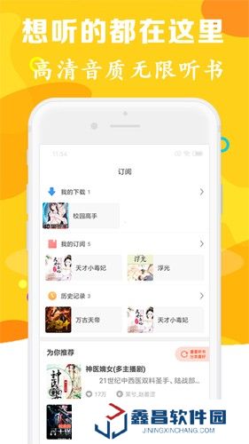 有声听书吧手机版