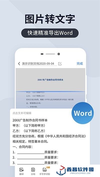 扫描君免费版