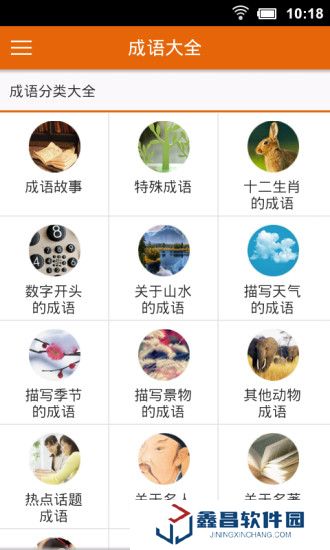 成语大全