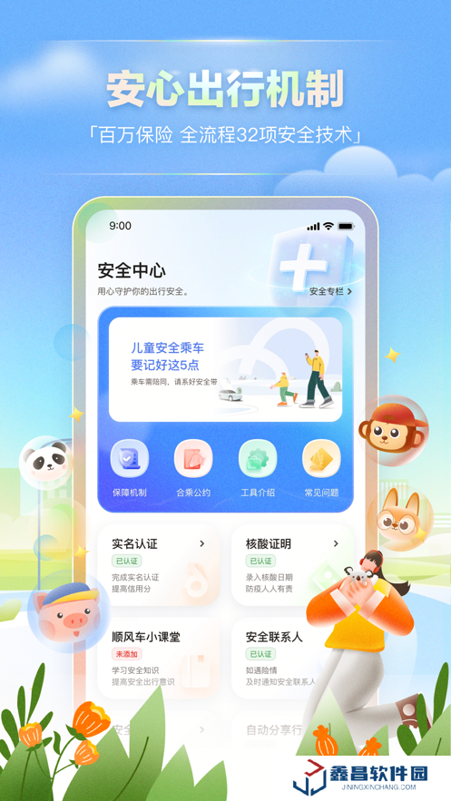 滴答出行顺风车下载