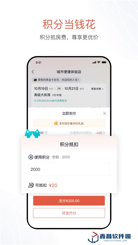 城市便捷酒店官网版app