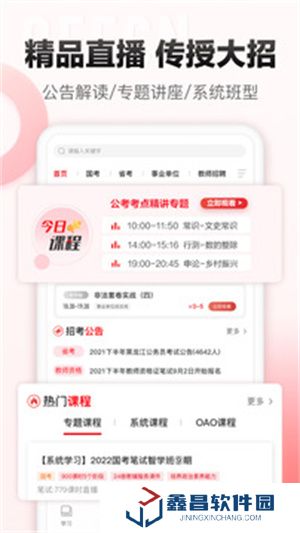 中公网校手机版