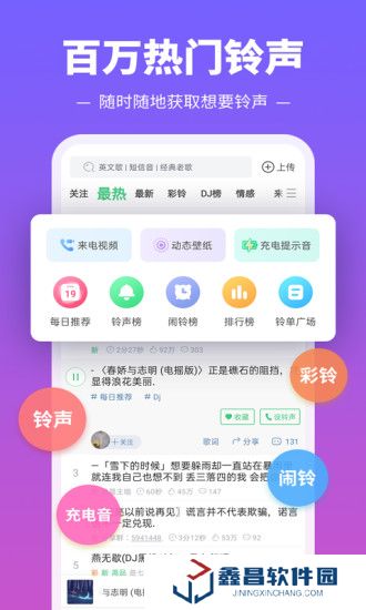 铃声多多官方最新版下载