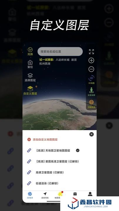 环球高清卫星地图免费下载