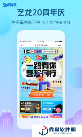 艺龙酒店APP订酒店机票火车票