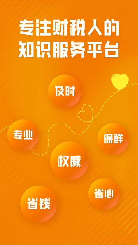 慧税学苑官网正版下载