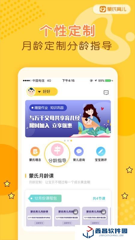 蒙氏育儿