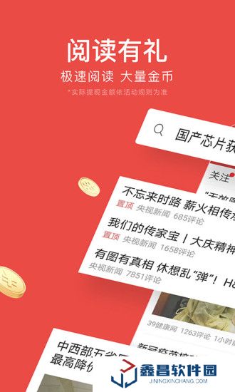 今日头条极速版新版本下载