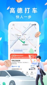 高德地图app免费下载安卓版