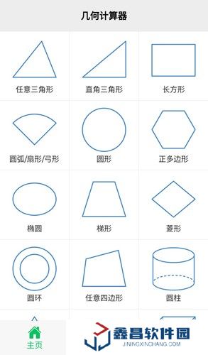 几何计算器下载免费
