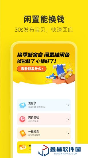 闲鱼app旧版下载手机版