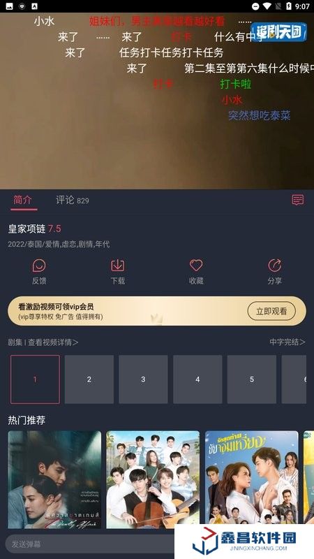 泰剧迷下载安装