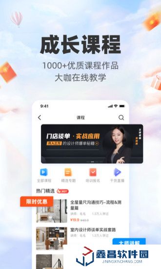 三维家设计师app