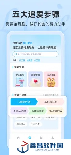恋话宝app苹果版下载