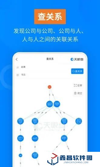 天眼查app客户端