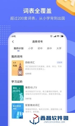 趣味背单词软件下载