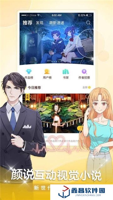 颜说互动小说app下载