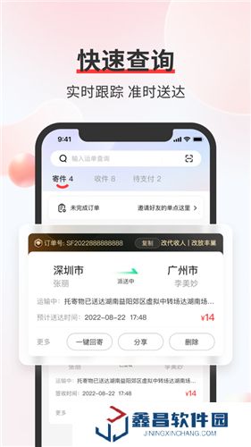 顺丰速运安卓版下载