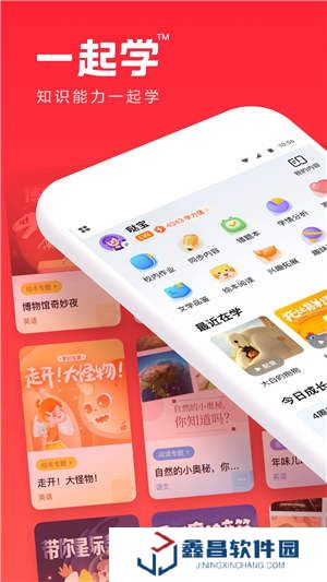 一起学英语app下载学生版